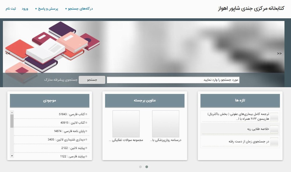 نرم افزار کتابخانه‌ای آذرسا