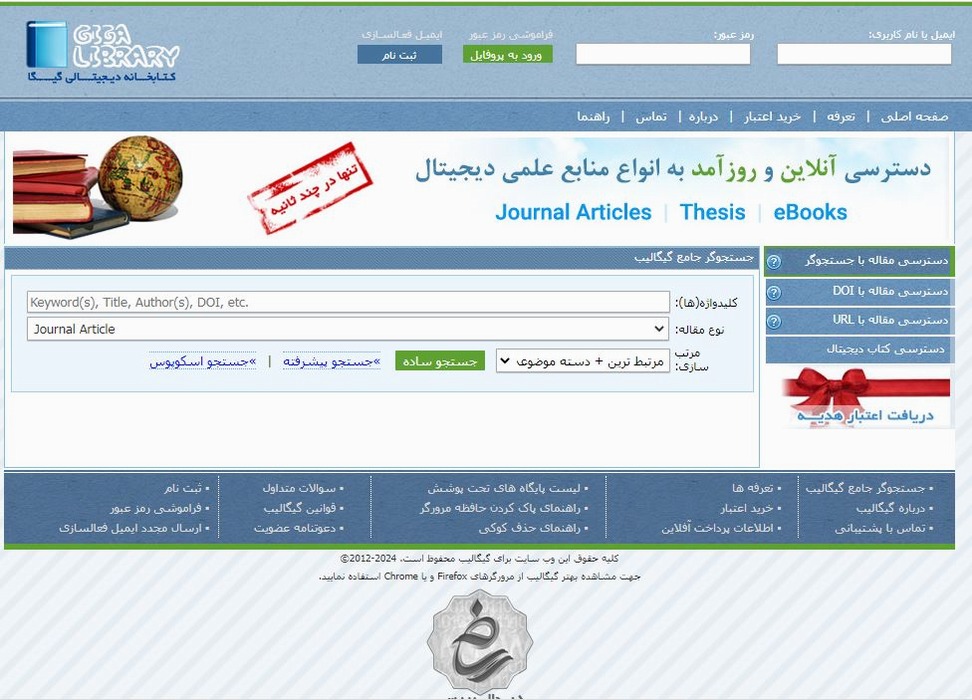 سامانه تأمین منابع علمی